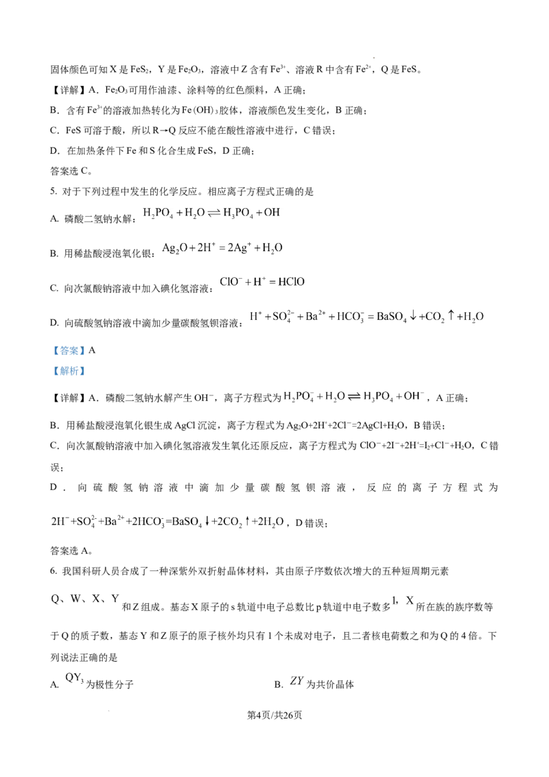 2025《高考真题&bull;河南》化学试题(解析版)_2025《全国高考真题卷》各地方卷_2025《高考真题&bull;河南》