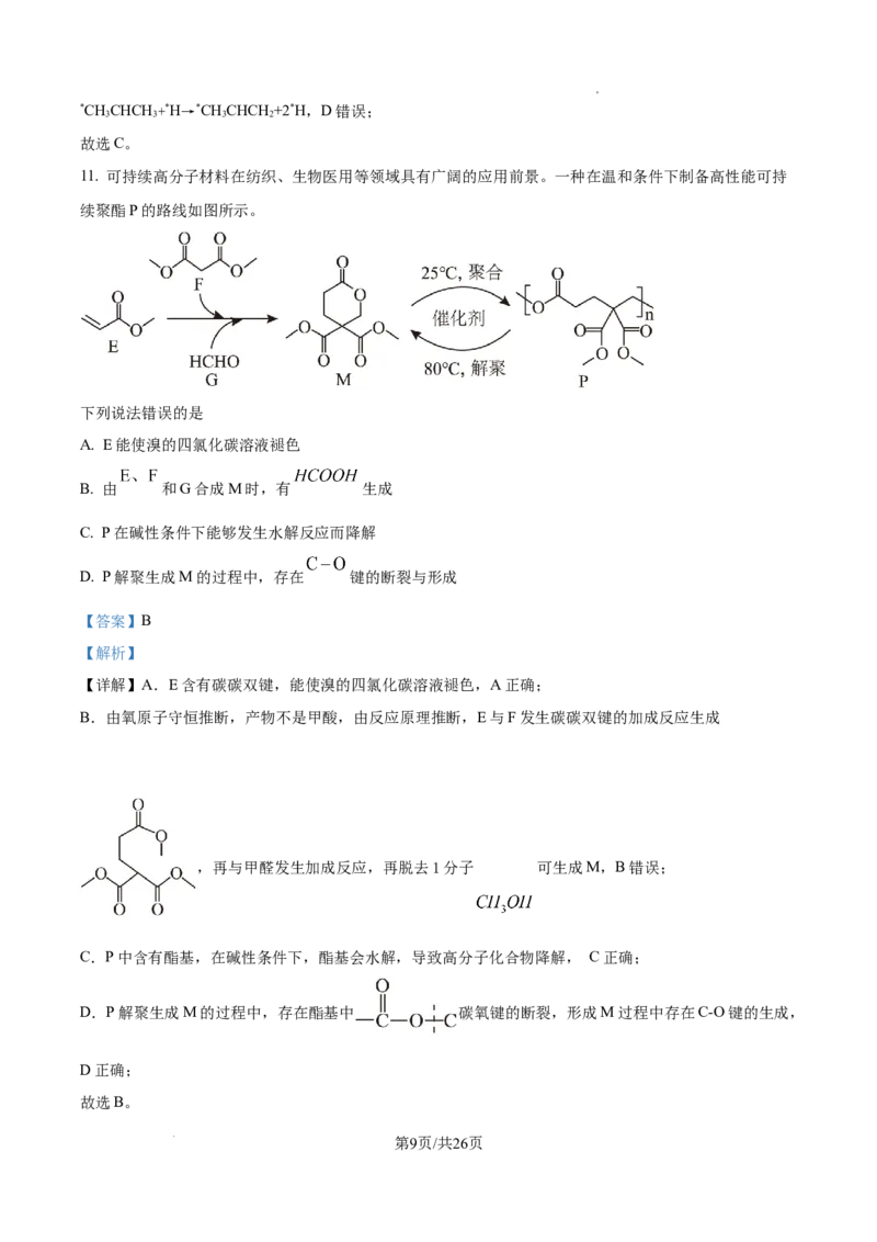 2025《高考真题&bull;河南》化学试题(解析版)_2025《全国高考真题卷》各地方卷_2025《高考真题&bull;河南》
