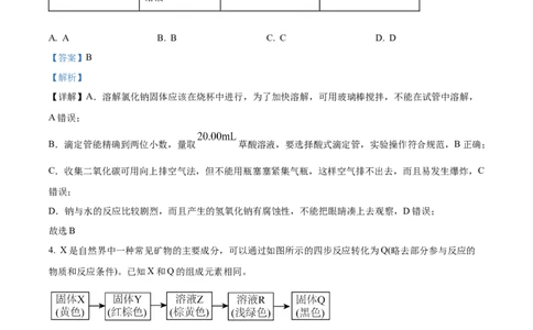2025《高考真题&bull;河南》化学试题(解析版)_2025《全国高考真题卷》各地方卷_2025《高考真题&bull;河南》