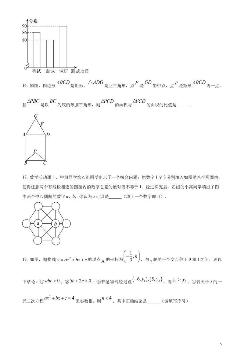 精品解析：2024年四川省德阳市中考数学试题（原卷版）_中考真题_2.数学中考真题2015-2024年_2024中考数学真题