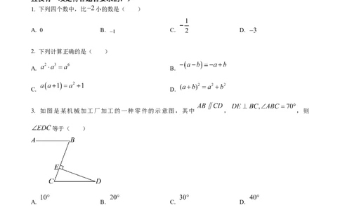 精品解析：2024年四川省德阳市中考数学试题（原卷版）_中考真题_2.数学中考真题2015-2024年_2024中考数学真题