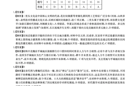 华大新高考联盟2025届高三下学期3月教学质量测评历史答案_2025年3月_250329华大新高考联盟2025届高三下学期3月教学质量测评（全科）