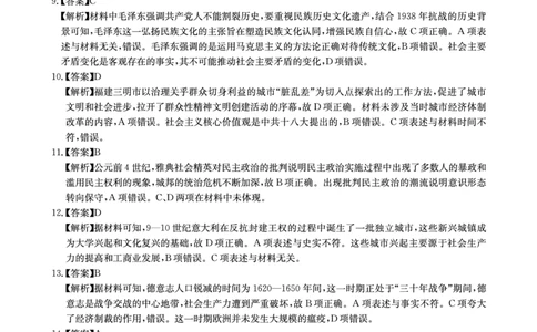 华大新高考联盟2025届高三下学期3月教学质量测评历史答案_2025年3月_250329华大新高考联盟2025届高三下学期3月教学质量测评（全科）