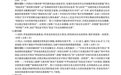 华大新高考联盟2025届高三下学期3月教学质量测评历史答案_2025年3月_250329华大新高考联盟2025届高三下学期3月教学质量测评（全科）