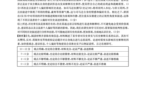 华大新高考联盟2025届高三下学期3月教学质量测评历史答案_2025年3月_250329华大新高考联盟2025届高三下学期3月教学质量测评（全科）