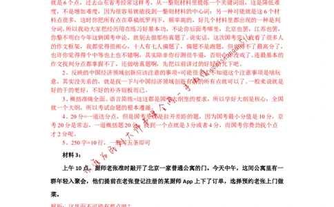 京考真题解析(1)公众号：叛逆小樱桃_2026考公资料_（30）申论+面试为民公考大合集（人须在事上磨申论、刘大师）_申论+面试刘大师_申论+面试刘大师知识星球资料