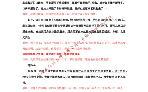 京考真题解析(1)公众号：叛逆小樱桃_2026考公资料_（30）申论+面试为民公考大合集（人须在事上磨申论、刘大师）_申论+面试刘大师_申论+面试刘大师知识星球资料