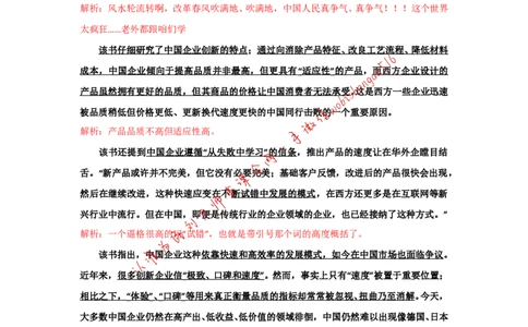 京考真题解析(1)公众号：叛逆小樱桃_2026考公资料_（30）申论+面试为民公考大合集（人须在事上磨申论、刘大师）_申论+面试刘大师_申论+面试刘大师知识星球资料