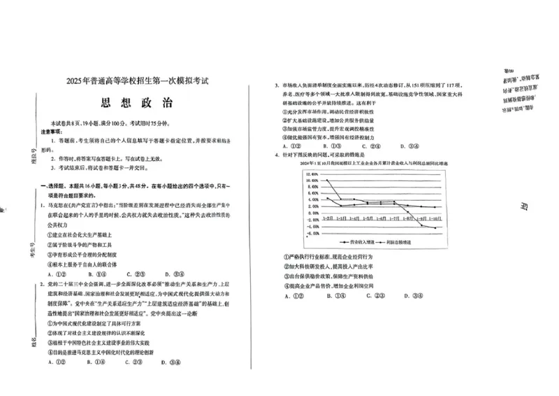 内蒙古呼和浩特市2025届高三下学期第一次模拟考试政治试题（PDF版，无答案）_2025年3月_250313内蒙古自治区呼和浩特市2025届高三第一次模拟考试（呼和浩特一模）