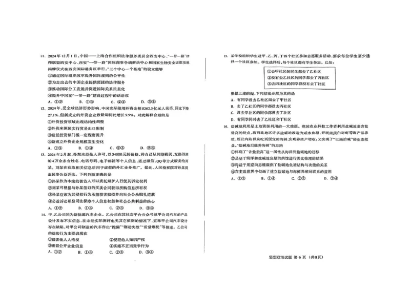内蒙古呼和浩特市2025届高三下学期第一次模拟考试政治试题（PDF版，无答案）_2025年3月_250313内蒙古自治区呼和浩特市2025届高三第一次模拟考试（呼和浩特一模）