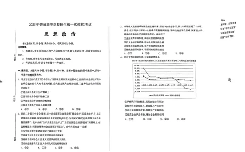 内蒙古呼和浩特市2025届高三下学期第一次模拟考试政治试题（PDF版，无答案）_2025年3月_250313内蒙古自治区呼和浩特市2025届高三第一次模拟考试（呼和浩特一模）
