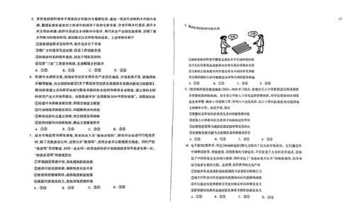 内蒙古呼和浩特市2025届高三下学期第一次模拟考试政治试题（PDF版，无答案）_2025年3月_250313内蒙古自治区呼和浩特市2025届高三第一次模拟考试（呼和浩特一模）