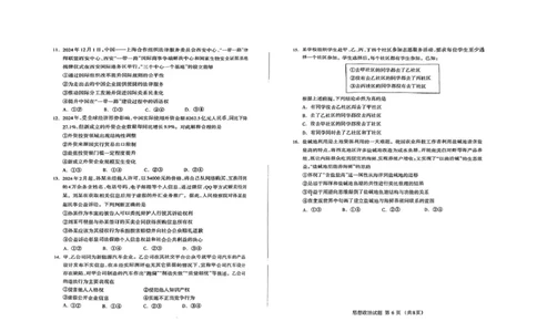 内蒙古呼和浩特市2025届高三下学期第一次模拟考试政治试题（PDF版，无答案）_2025年3月_250313内蒙古自治区呼和浩特市2025届高三第一次模拟考试（呼和浩特一模）