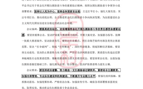 公安时政：2023年10月热点精讲_2026考公资料_（28）上岸村合集（司马、章晓铭、王永恒、天晓、忠政、丁旭等）_2025合集_8上岸村公安_2024公安全年时政上岸村