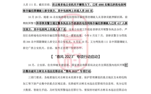公安时政：2023年10月热点精讲_2026考公资料_（28）上岸村合集（司马、章晓铭、王永恒、天晓、忠政、丁旭等）_2025合集_8上岸村公安_2024公安全年时政上岸村