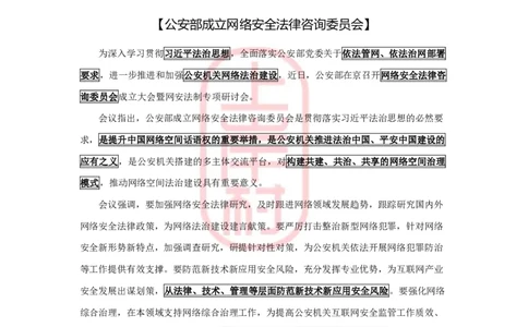 公安时政：2023年10月热点精讲_2026考公资料_（28）上岸村合集（司马、章晓铭、王永恒、天晓、忠政、丁旭等）_2025合集_8上岸村公安_2024公安全年时政上岸村