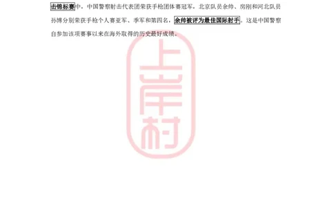 公安时政：2023年10月热点精讲_2026考公资料_（28）上岸村合集（司马、章晓铭、王永恒、天晓、忠政、丁旭等）_2025合集_8上岸村公安_2024公安全年时政上岸村