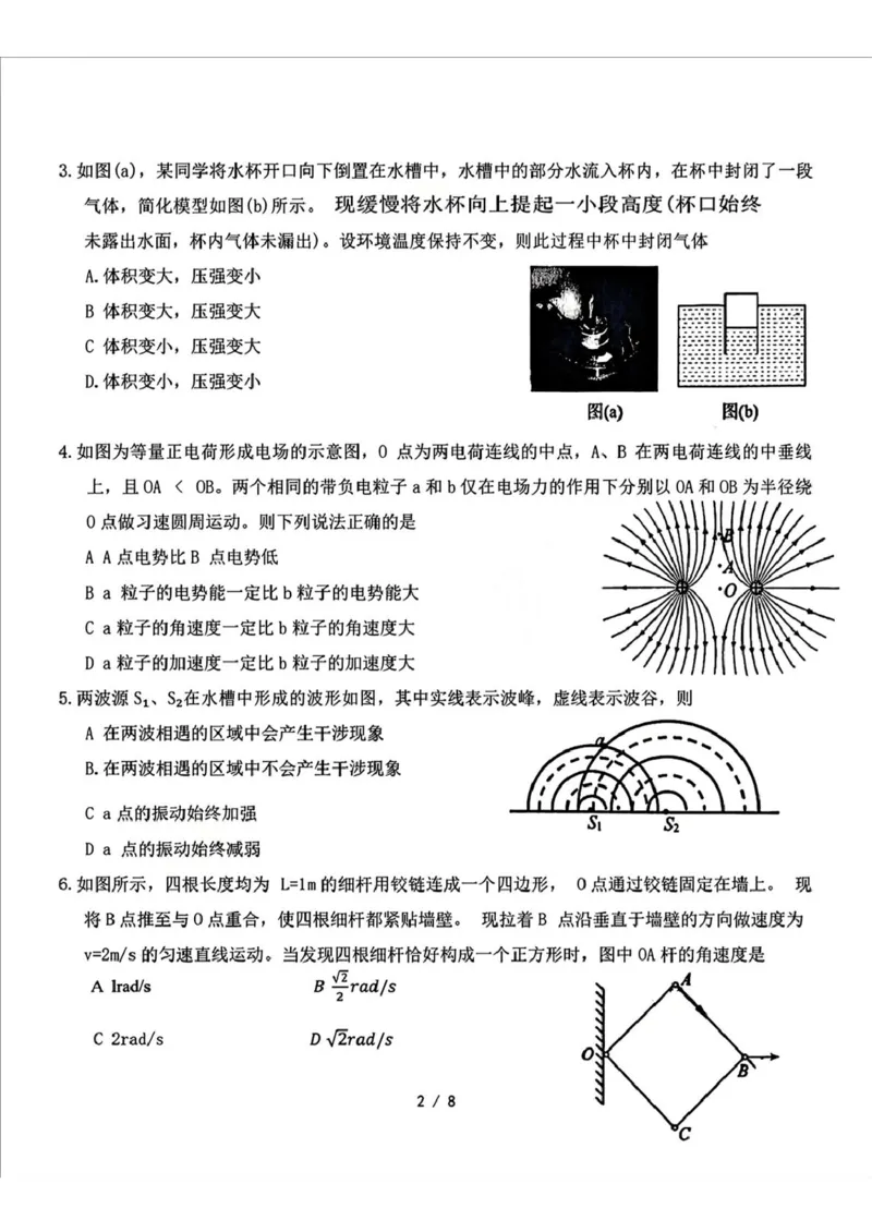 2025届吉林省长春市东北师范大学附属中学高三下学期第五次模拟考试物理试题（扫描版，无答案）_2025年5月_2025届吉林省长春市东北师范大学附属中学高三下学期第五次模拟考试物理