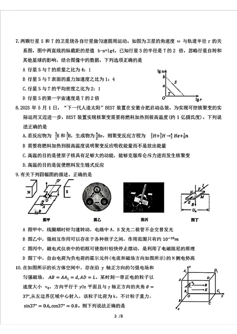 2025届吉林省长春市东北师范大学附属中学高三下学期第五次模拟考试物理试题（扫描版，无答案）_2025年5月_2025届吉林省长春市东北师范大学附属中学高三下学期第五次模拟考试物理