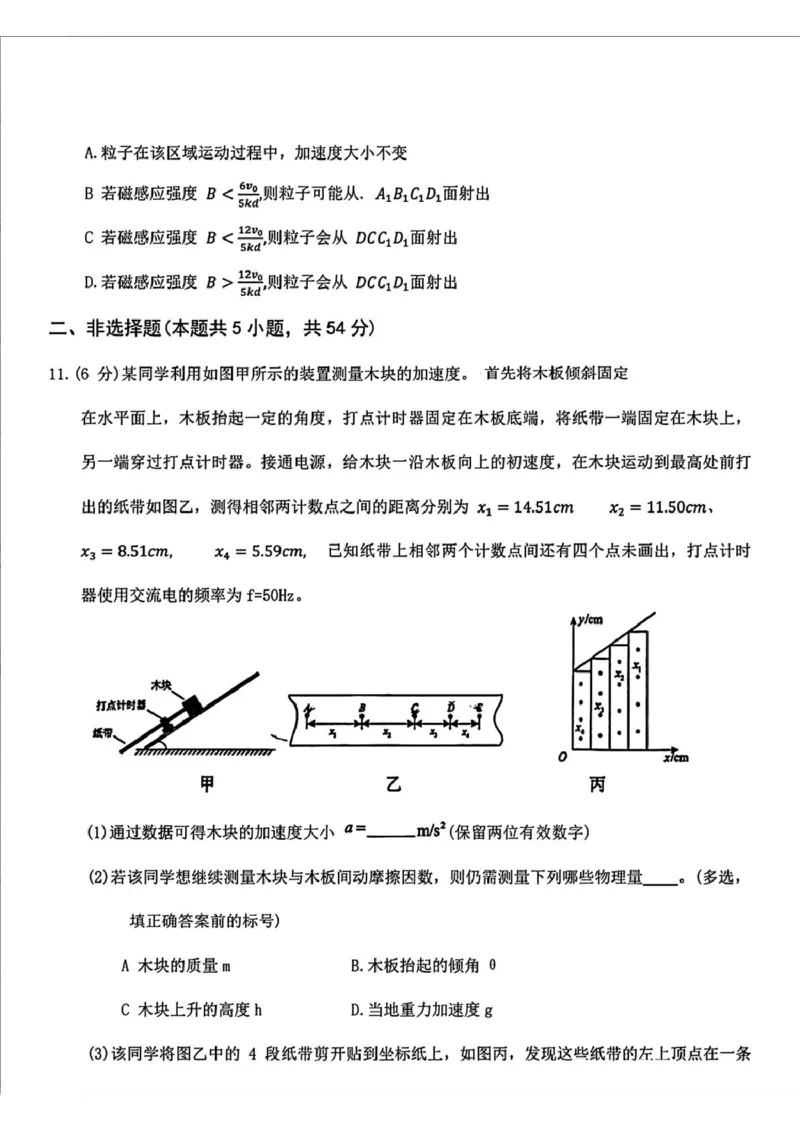 2025届吉林省长春市东北师范大学附属中学高三下学期第五次模拟考试物理试题（扫描版，无答案）_2025年5月_2025届吉林省长春市东北师范大学附属中学高三下学期第五次模拟考试物理