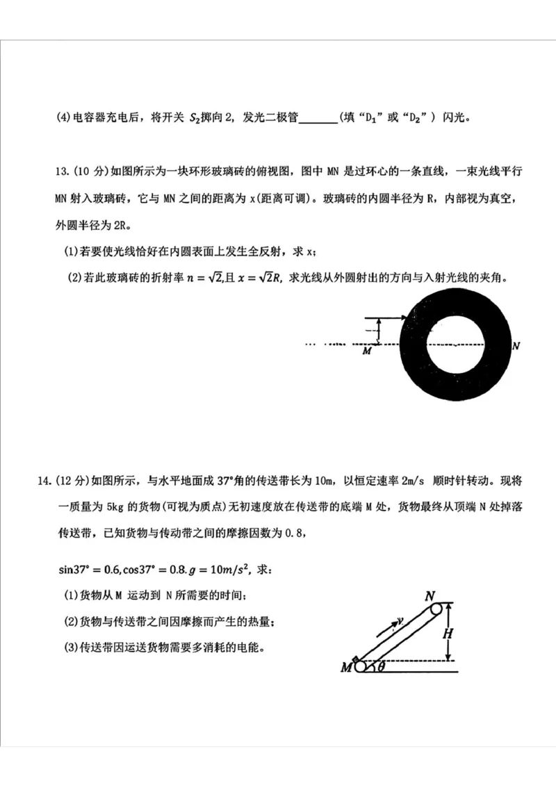 2025届吉林省长春市东北师范大学附属中学高三下学期第五次模拟考试物理试题（扫描版，无答案）_2025年5月_2025届吉林省长春市东北师范大学附属中学高三下学期第五次模拟考试物理