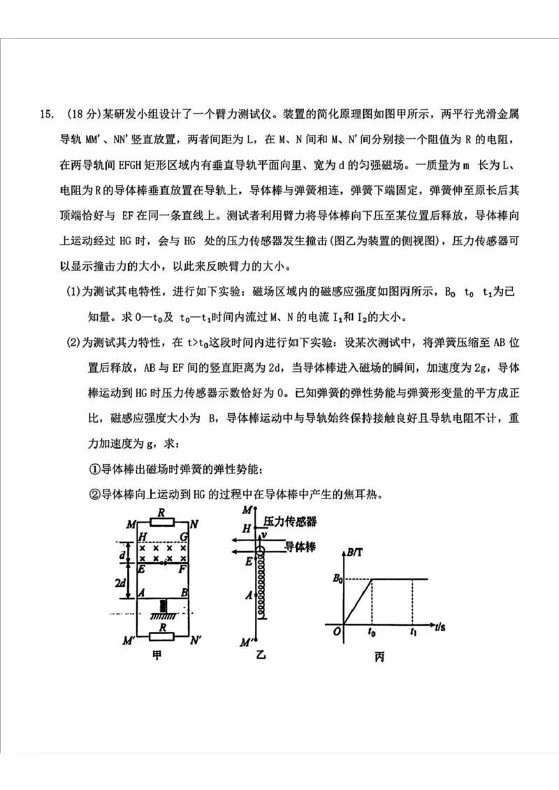 2025届吉林省长春市东北师范大学附属中学高三下学期第五次模拟考试物理试题（扫描版，无答案）_2025年5月_2025届吉林省长春市东北师范大学附属中学高三下学期第五次模拟考试物理