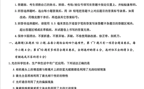 2025届吉林省长春市东北师范大学附属中学高三下学期第五次模拟考试物理试题（扫描版，无答案）_2025年5月_2025届吉林省长春市东北师范大学附属中学高三下学期第五次模拟考试物理