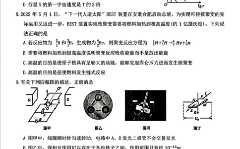 2025届吉林省长春市东北师范大学附属中学高三下学期第五次模拟考试物理试题（扫描版，无答案）_2025年5月_2025届吉林省长春市东北师范大学附属中学高三下学期第五次模拟考试物理