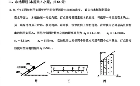 2025届吉林省长春市东北师范大学附属中学高三下学期第五次模拟考试物理试题（扫描版，无答案）_2025年5月_2025届吉林省长春市东北师范大学附属中学高三下学期第五次模拟考试物理