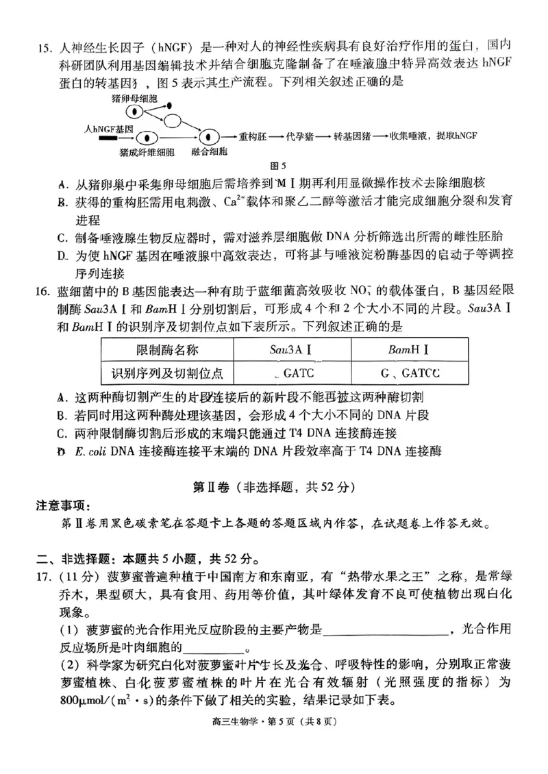 云南省保山市2024-2025学年高三上学期1月期末质量监测生物_2025年1月_250120云南省保山市2024-2025学年高三上学期1月期末质量监测试题