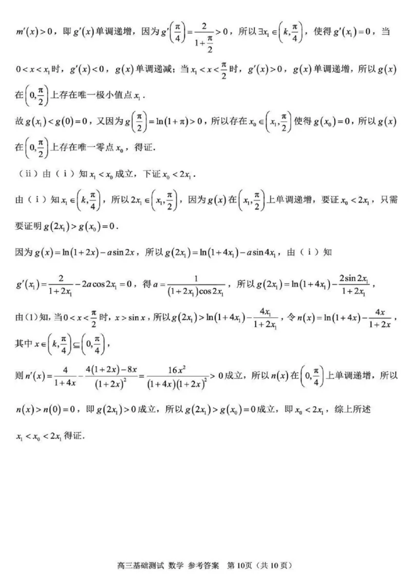 2025年嘉兴市高三基础测试+数学答案_2025年9月_250920浙江省嘉兴市2025年9月高三基础测试（全科）_浙江省嘉兴市2025年9月高三基础测试数学