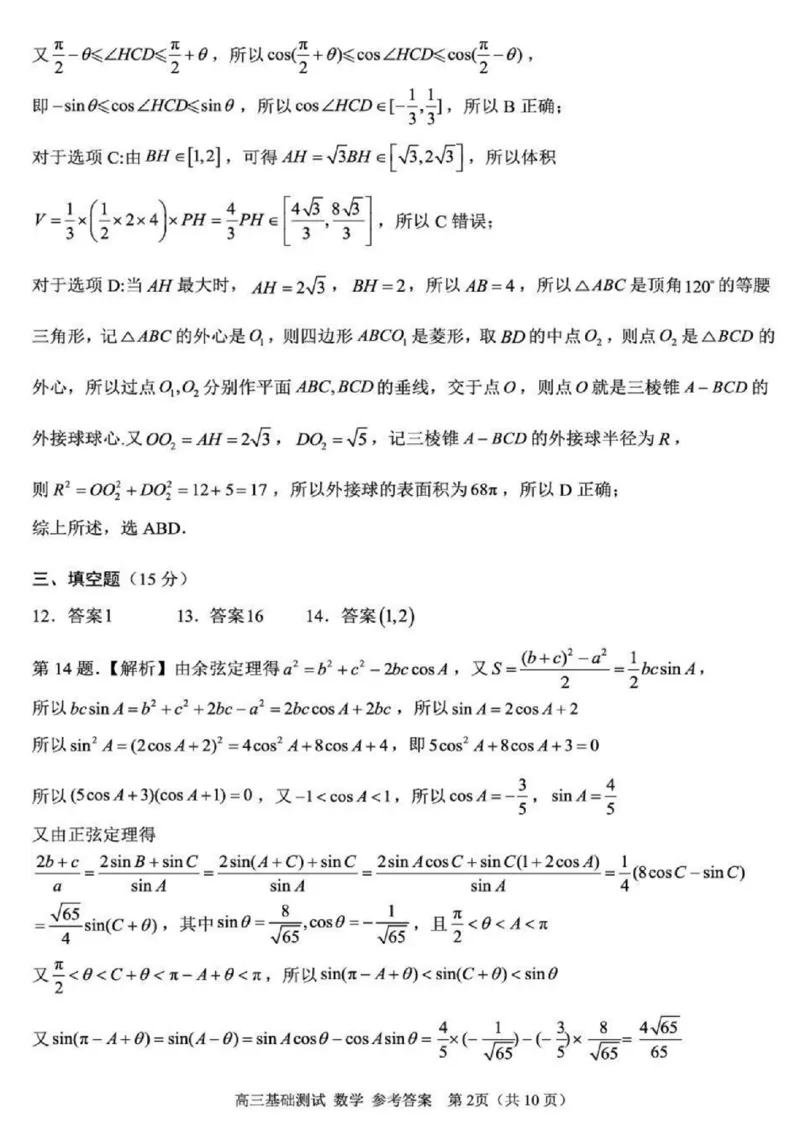 2025年嘉兴市高三基础测试+数学答案_2025年9月_250920浙江省嘉兴市2025年9月高三基础测试（全科）_浙江省嘉兴市2025年9月高三基础测试数学