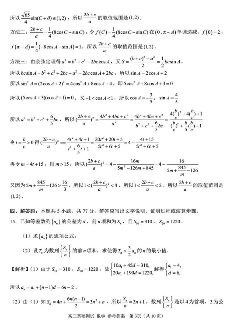2025年嘉兴市高三基础测试+数学答案_2025年9月_250920浙江省嘉兴市2025年9月高三基础测试（全科）_浙江省嘉兴市2025年9月高三基础测试数学
