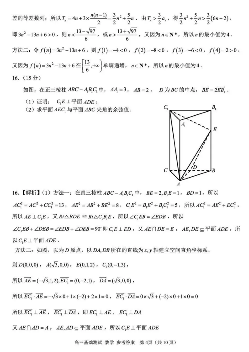 2025年嘉兴市高三基础测试+数学答案_2025年9月_250920浙江省嘉兴市2025年9月高三基础测试（全科）_浙江省嘉兴市2025年9月高三基础测试数学