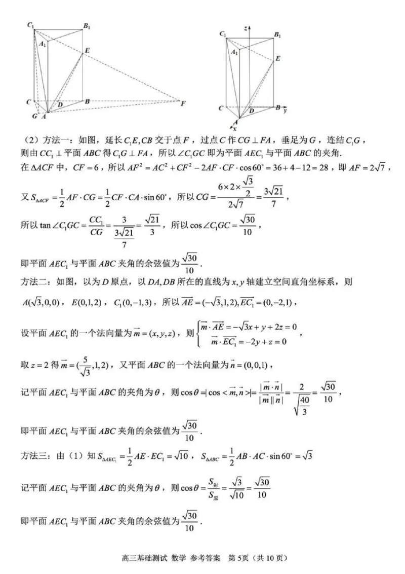 2025年嘉兴市高三基础测试+数学答案_2025年9月_250920浙江省嘉兴市2025年9月高三基础测试（全科）_浙江省嘉兴市2025年9月高三基础测试数学