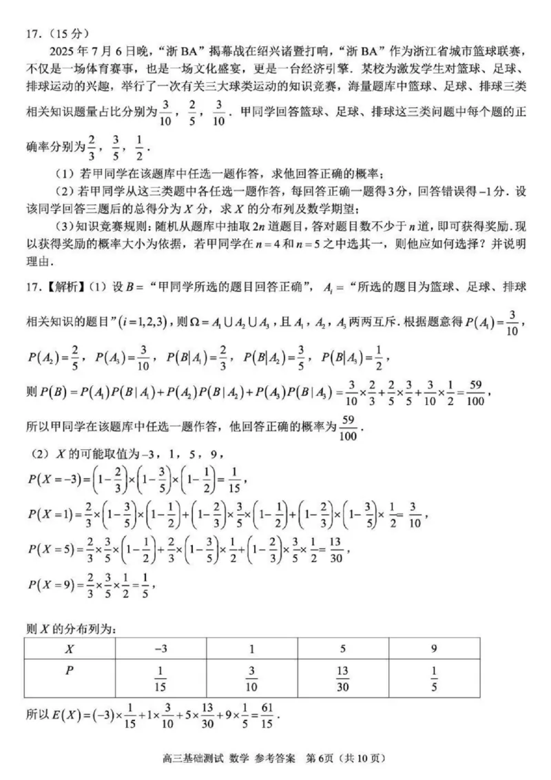 2025年嘉兴市高三基础测试+数学答案_2025年9月_250920浙江省嘉兴市2025年9月高三基础测试（全科）_浙江省嘉兴市2025年9月高三基础测试数学