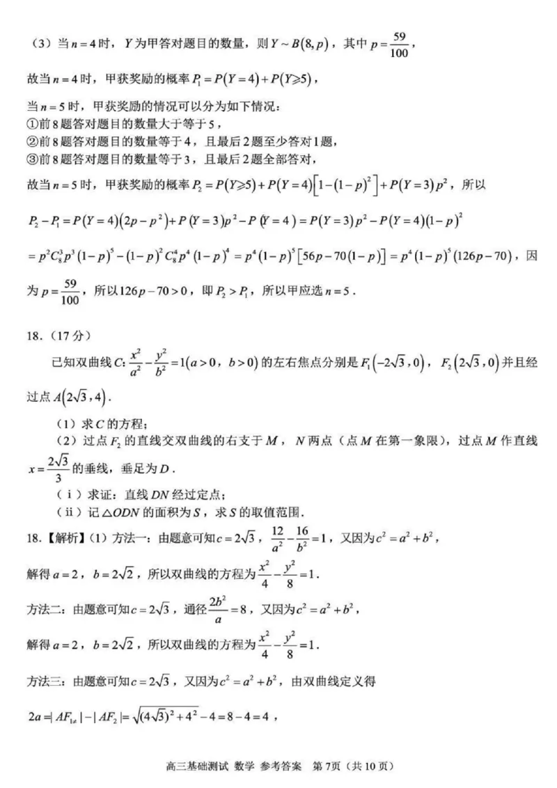 2025年嘉兴市高三基础测试+数学答案_2025年9月_250920浙江省嘉兴市2025年9月高三基础测试（全科）_浙江省嘉兴市2025年9月高三基础测试数学