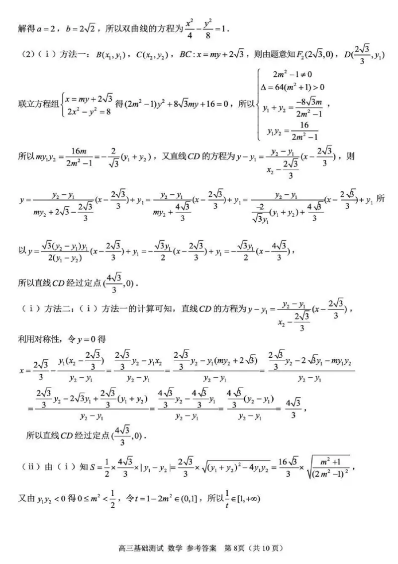2025年嘉兴市高三基础测试+数学答案_2025年9月_250920浙江省嘉兴市2025年9月高三基础测试（全科）_浙江省嘉兴市2025年9月高三基础测试数学