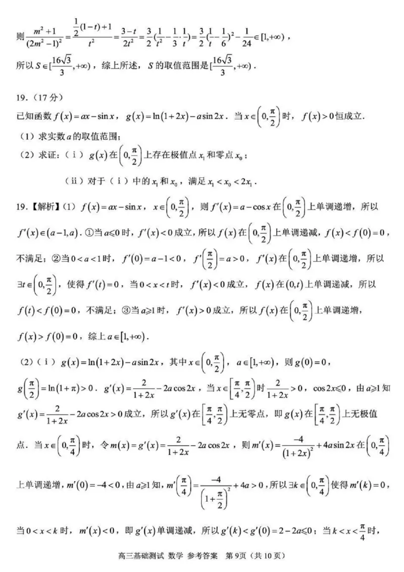 2025年嘉兴市高三基础测试+数学答案_2025年9月_250920浙江省嘉兴市2025年9月高三基础测试（全科）_浙江省嘉兴市2025年9月高三基础测试数学