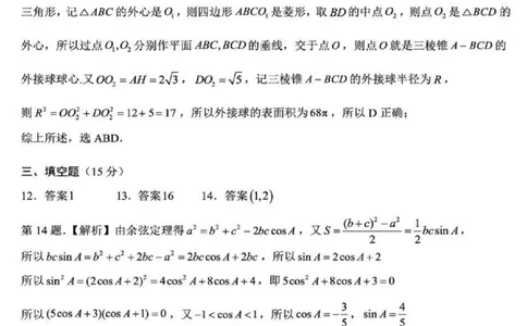2025年嘉兴市高三基础测试+数学答案_2025年9月_250920浙江省嘉兴市2025年9月高三基础测试（全科）_浙江省嘉兴市2025年9月高三基础测试数学