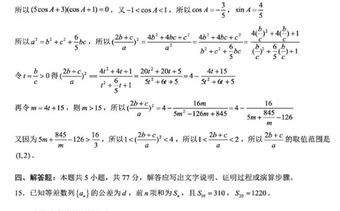 2025年嘉兴市高三基础测试+数学答案_2025年9月_250920浙江省嘉兴市2025年9月高三基础测试（全科）_浙江省嘉兴市2025年9月高三基础测试数学