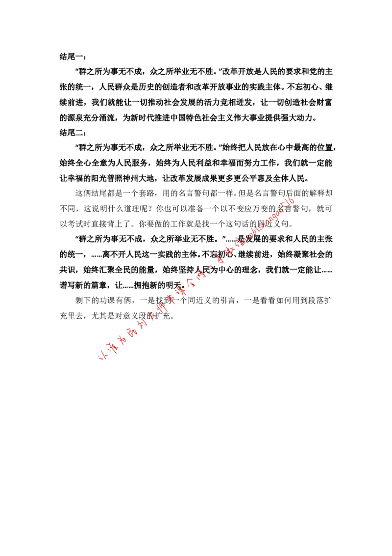 写作素材积累（十三）公众号：叛逆小樱桃_2026考公资料_（30）申论+面试为民公考大合集（人须在事上磨申论、刘大师）_申论+面试刘大师_申论+面试刘大师知识星球资料