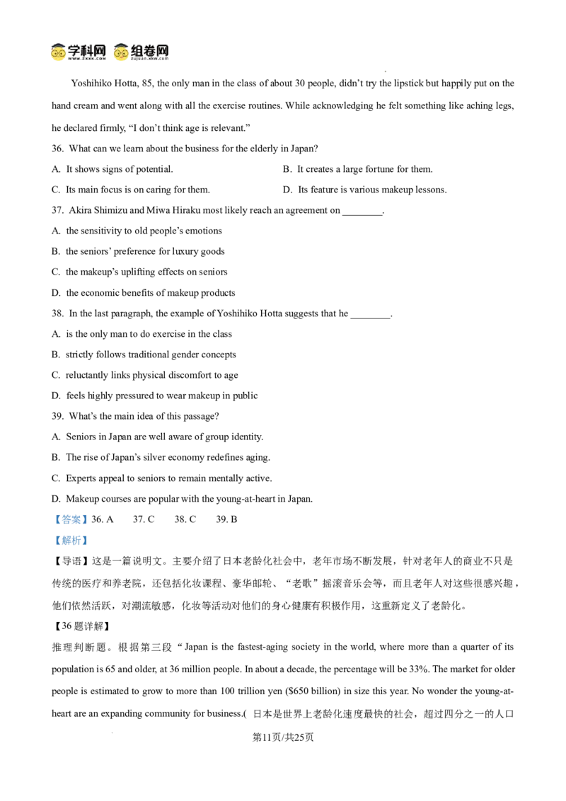 上海市浦东新区2024学年度第二学期高中教学质量检测英语答案_2025年4月_250408上海市浦东新区2024学年度第二学期高中教学质量检测（全科）