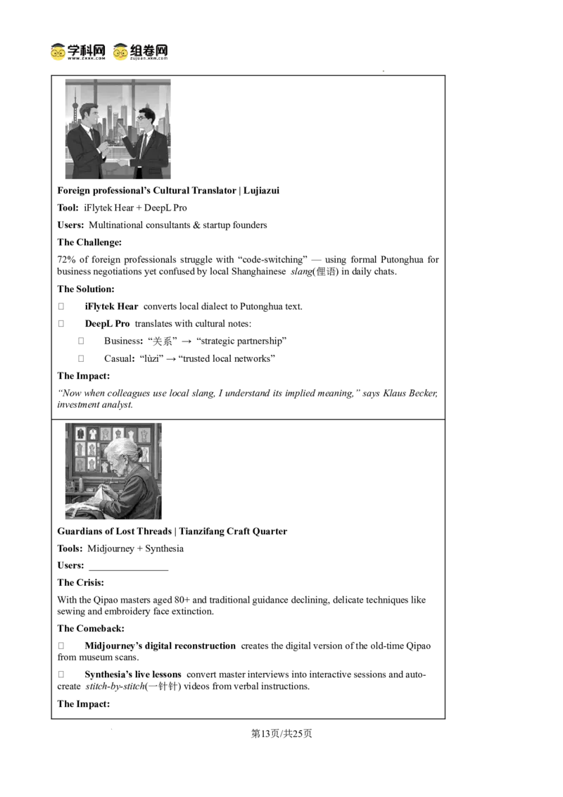 上海市浦东新区2024学年度第二学期高中教学质量检测英语答案_2025年4月_250408上海市浦东新区2024学年度第二学期高中教学质量检测（全科）