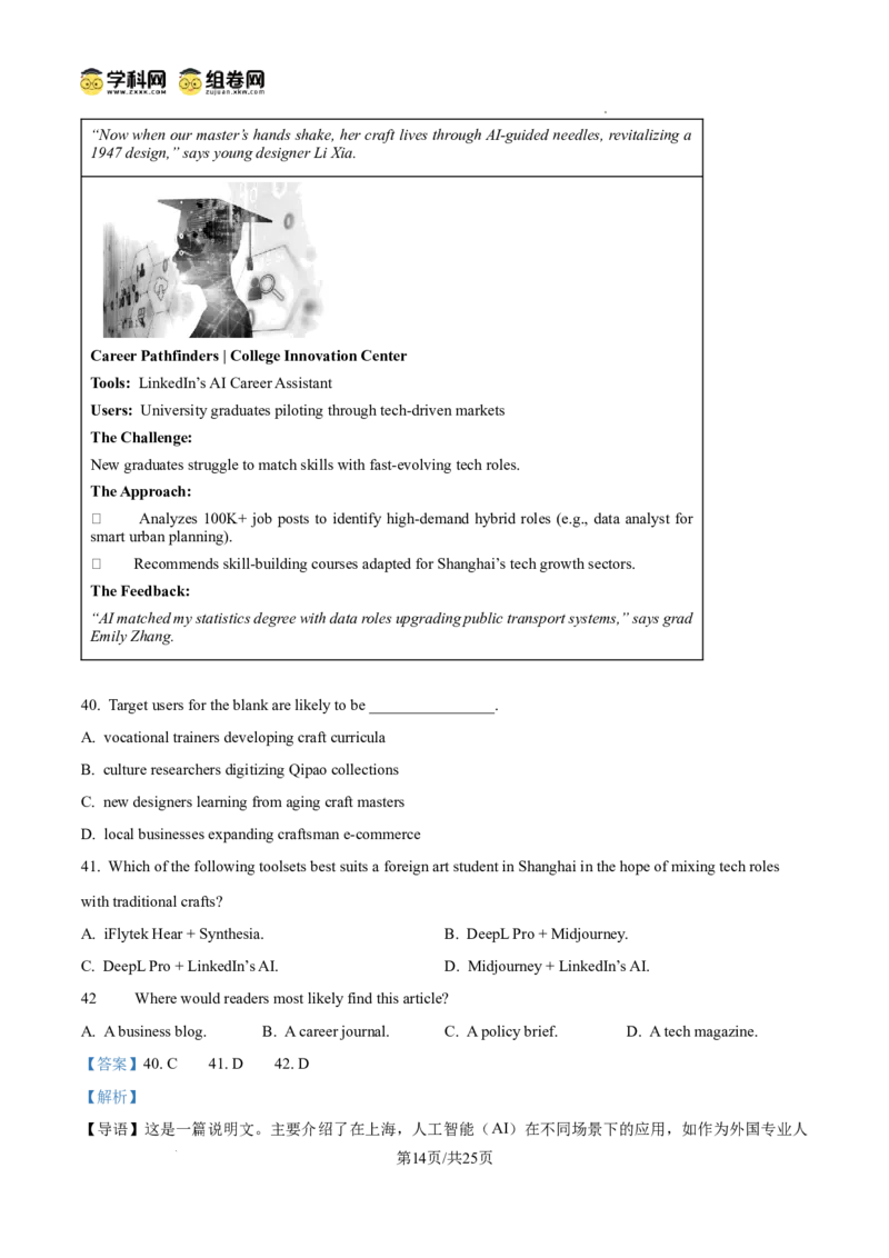 上海市浦东新区2024学年度第二学期高中教学质量检测英语答案_2025年4月_250408上海市浦东新区2024学年度第二学期高中教学质量检测（全科）