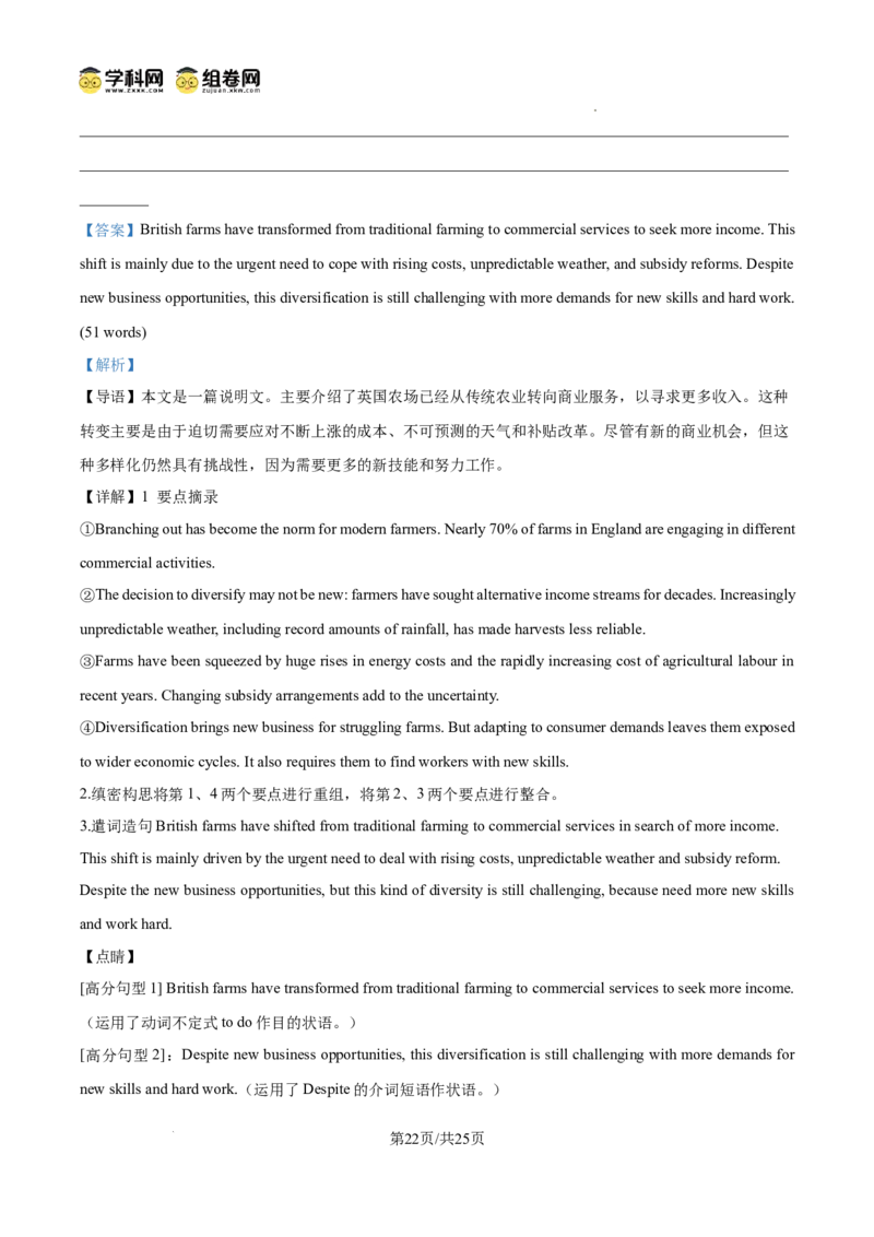 上海市浦东新区2024学年度第二学期高中教学质量检测英语答案_2025年4月_250408上海市浦东新区2024学年度第二学期高中教学质量检测（全科）
