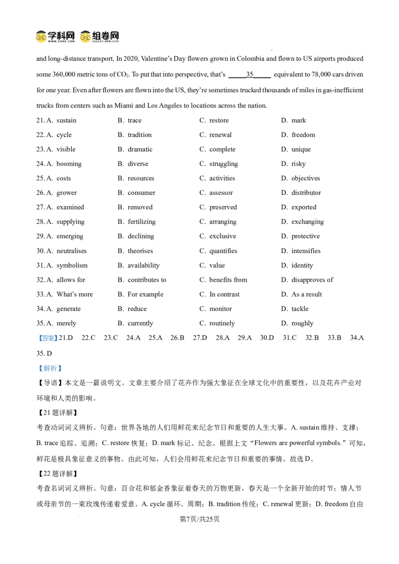 上海市浦东新区2024学年度第二学期高中教学质量检测英语答案_2025年4月_250408上海市浦东新区2024学年度第二学期高中教学质量检测（全科）