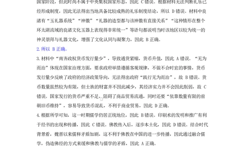 乐山市2025届第三次调查研究考试历史答案_2025年5月_250512四川省乐山市2025届高三下学期第三次调查研究考试（全科）_2025届四川省乐山市高三下学期第三次调查研究考试历史试题