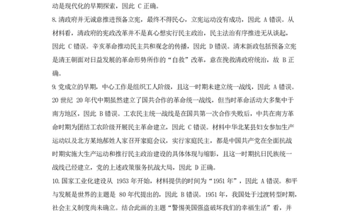 乐山市2025届第三次调查研究考试历史答案_2025年5月_250512四川省乐山市2025届高三下学期第三次调查研究考试（全科）_2025届四川省乐山市高三下学期第三次调查研究考试历史试题