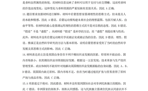 乐山市2025届第三次调查研究考试历史答案_2025年5月_250512四川省乐山市2025届高三下学期第三次调查研究考试（全科）_2025届四川省乐山市高三下学期第三次调查研究考试历史试题